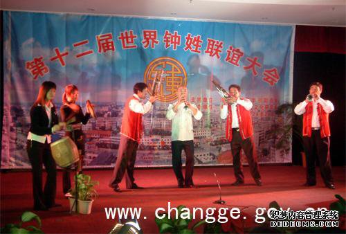 第十二届世界钟姓联谊大会举行开幕式并召开正式大会