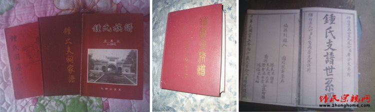 玉林钟氏源流研究报告