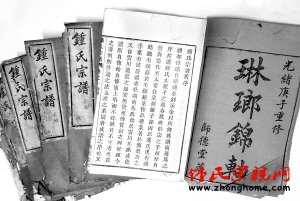 丰惠镇发现二部钟氏家谱印证 上虞钟氏族人原是同宗同祖后裔
