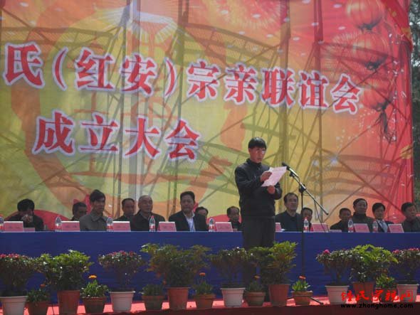 锺代高在中华锺氏红安宗亲联谊会成立大会上的讲话