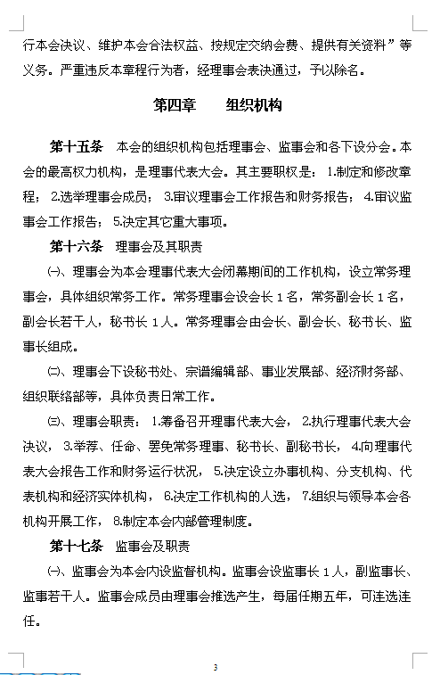 湖北省鍾氏文化研究会章程