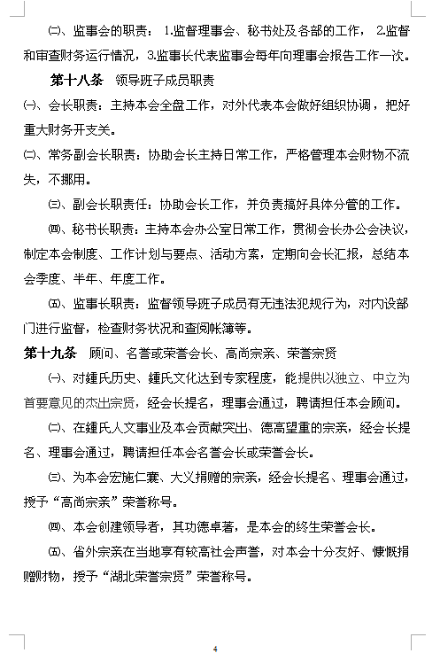 湖北省鍾氏文化研究会章程