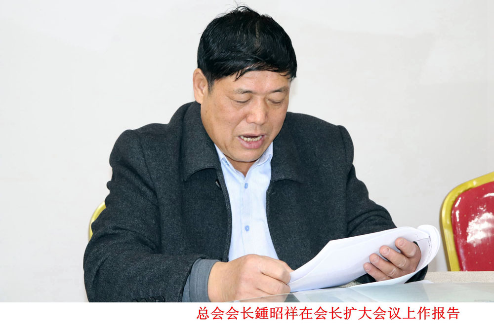 中华鍾氏宗亲总会召开会长扩大会议