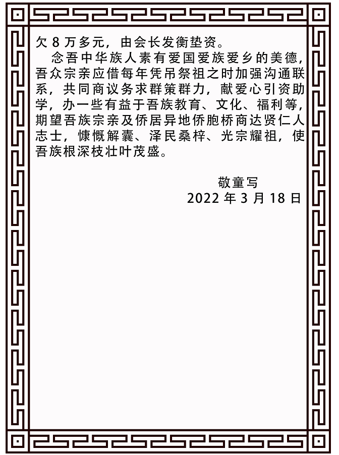 梧州都坎鍾氏祠堂（附鍾氏祠堂纪）