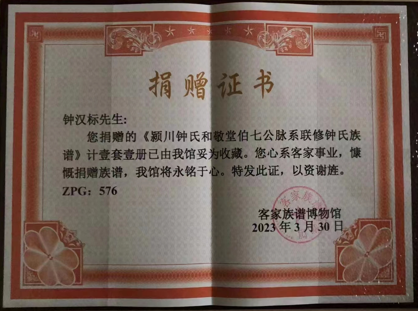 来苏里《鍾氏族谱》圆满完成