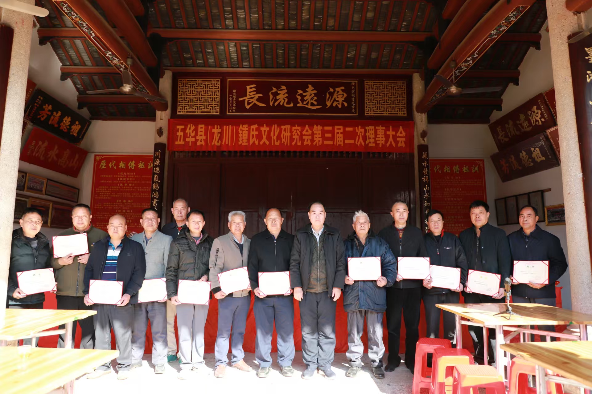 广东五华县（龙川）鍾氏文化研究会2024年度代表大会召开