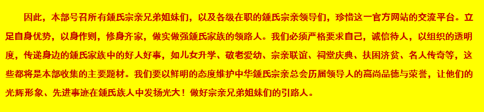中华鍾氏宗亲网站的宣传部范围有多广？