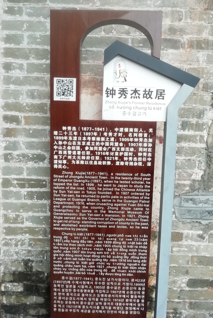 广西区文物保护单位：鍾秀杰故居